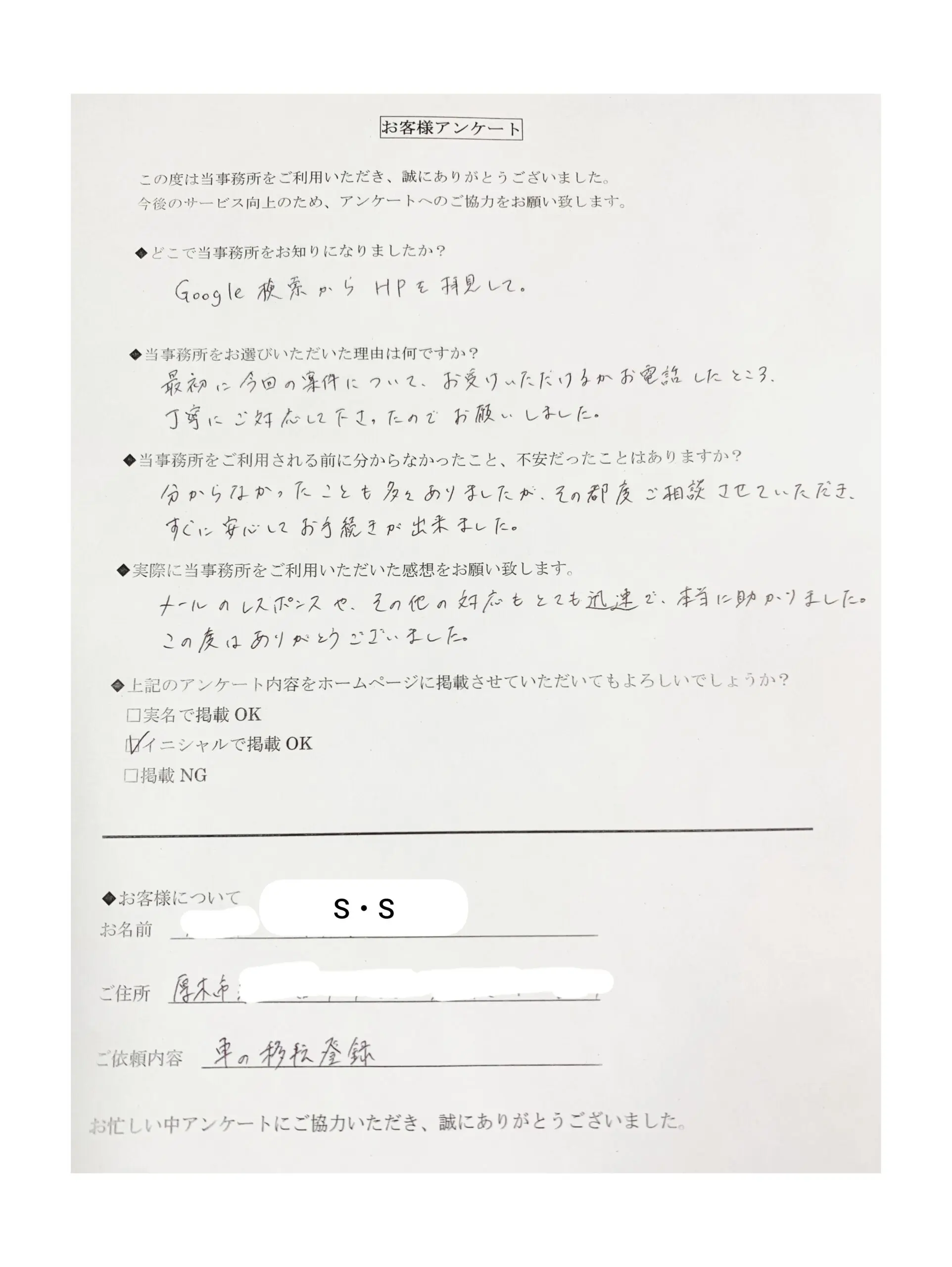 お客様の声 - 神奈川県のﾘﾘｰﾌﾋﾟｰｸ行政書士ｵﾌｨｽ｜厚木市
